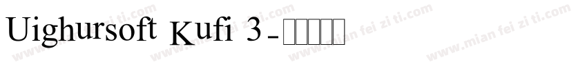 Uighursoft Kufi 3字体转换